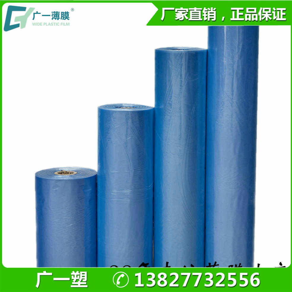 专业生产订做蓝色PVC收缩膜包装薄膜 门窗热缩膜塑封膜 免费拿样