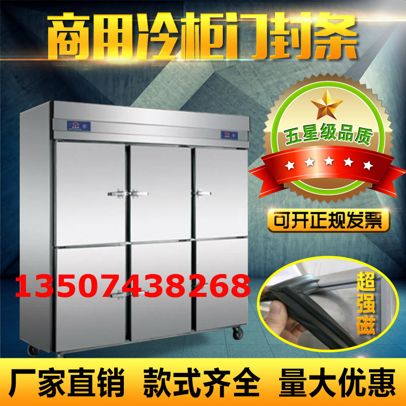 齐全-展示柜门封条 展示柜冰箱磁性门封条 星星LSC-528BW