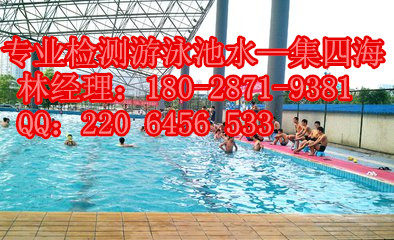 深圳游泳池水质检测机构