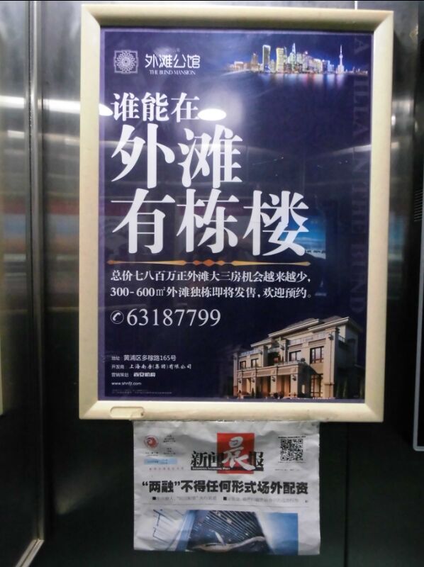 选择上海电梯框架广告,精准目标性价比高,广告效果就是好!