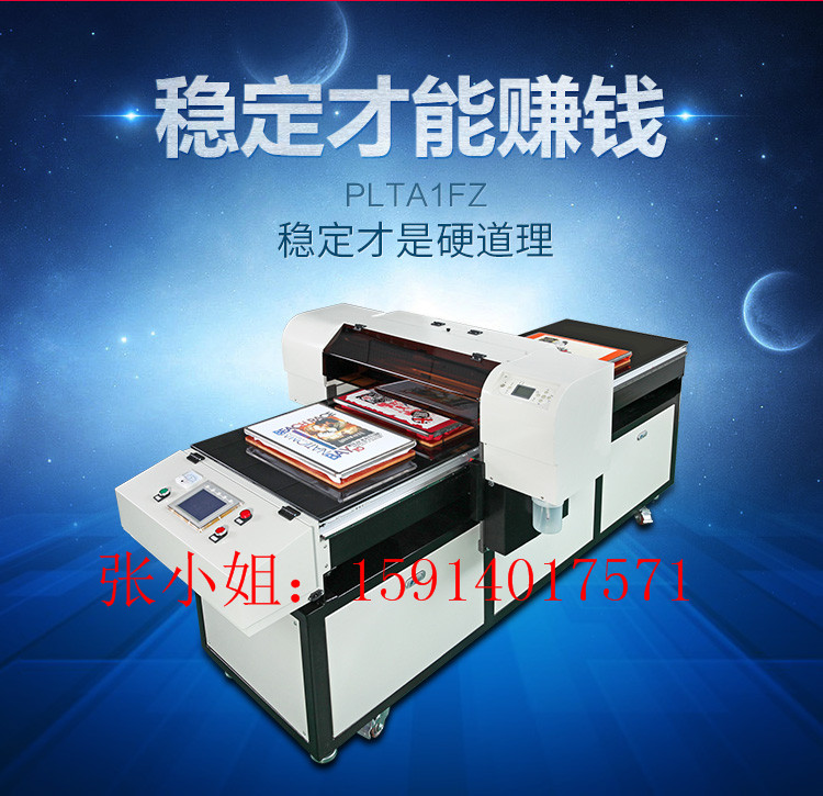 普兰特T服装印花机打印机多少钱