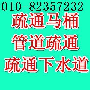 北京修马桶水箱水管维修82357232