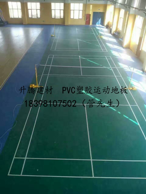 遂宁羽毛球场PVC运动地板
