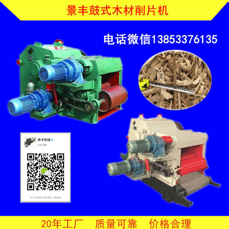 北京木材削片机景丰机械专业生产20年