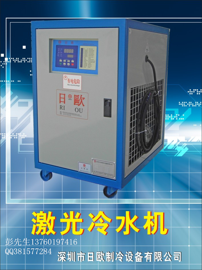 供应日欧RO-05W激光冷水机