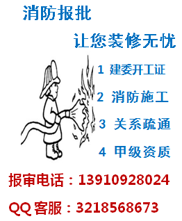 北京消防申报网上备案、从事海淀消防设计报审十余年