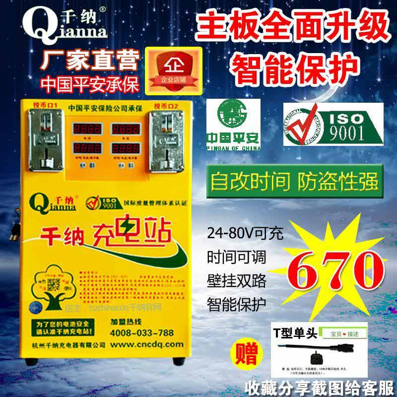杭州千纳厂家直销2路投币式电动车快速充电站