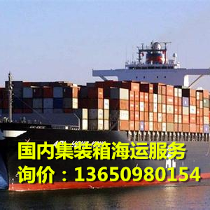 海运水运∥哈尔滨到钦州海运便宜、钦州到哈尔滨货柜船载重量