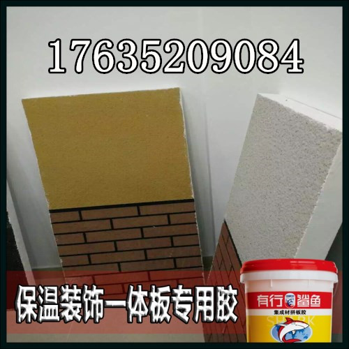 供应外墙保温板聚氨酯胶|无机挤塑保温装饰板胶水_质量可靠的保温复合板胶
