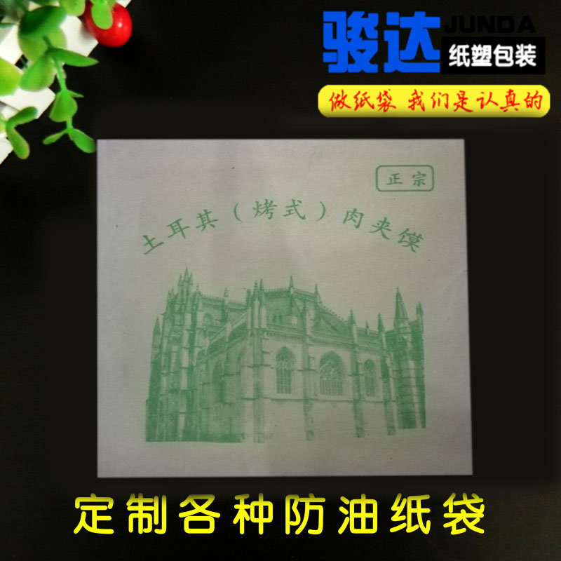 河北沧州食品防油纸袋加工定做印刷生产厂 家