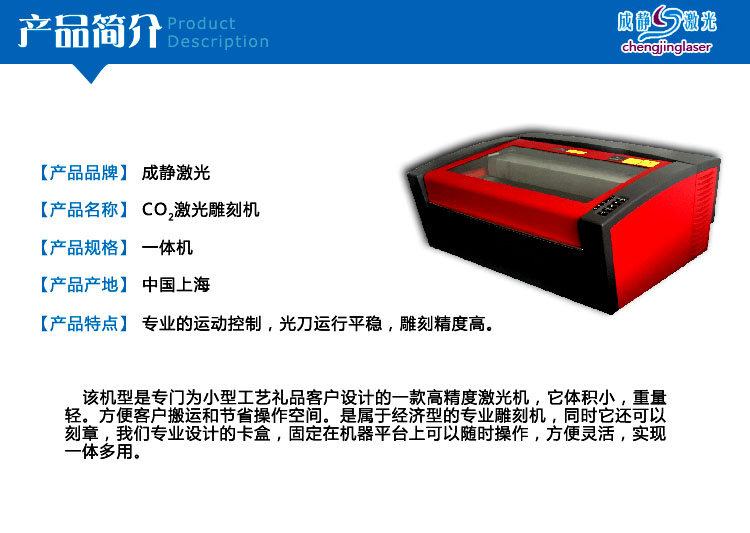 成静实业直销CJDK001激光雕刻机竹木皮革图案雕刻切割厂家直营欢迎选购
