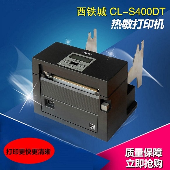 西铁城CL-S400DT工业级热敏条码标签机 快递电子面单物流打印机