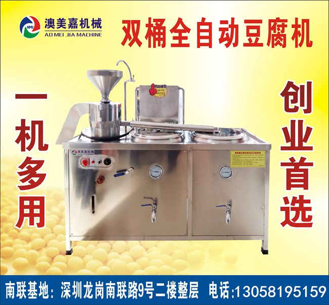 多功能东莞豆腐机|豆制品设备