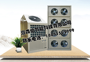 青岛热泵烘干机 烟台热泵干燥机 海参烘干机 海森伯热泵烘干机