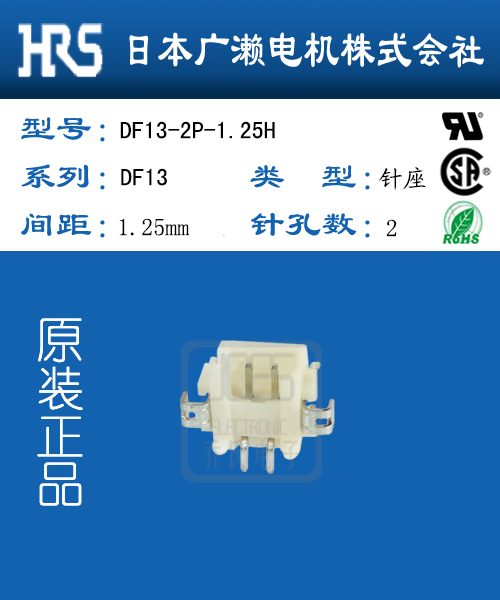 hirose广濑 DF13-3P-1.25H 3针1.25mm连接器限时特卖广东东莞