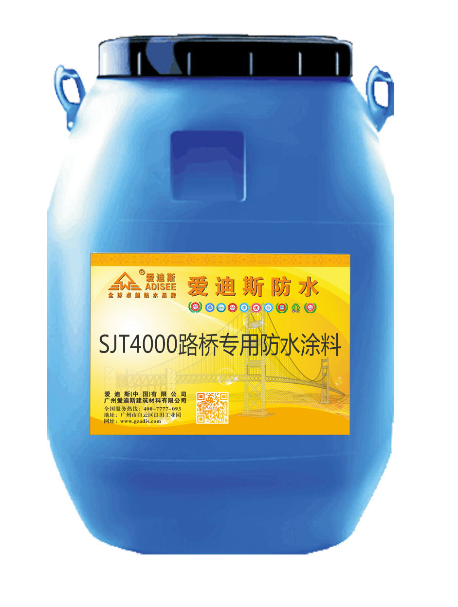 供应SJT4000路桥专用防水涂料