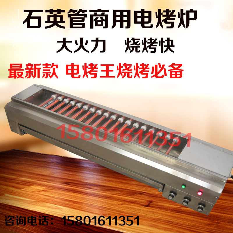 远红外线石英管光波电烤炉商用大型号不锈钢烧烤机光波加热电烤串炉
