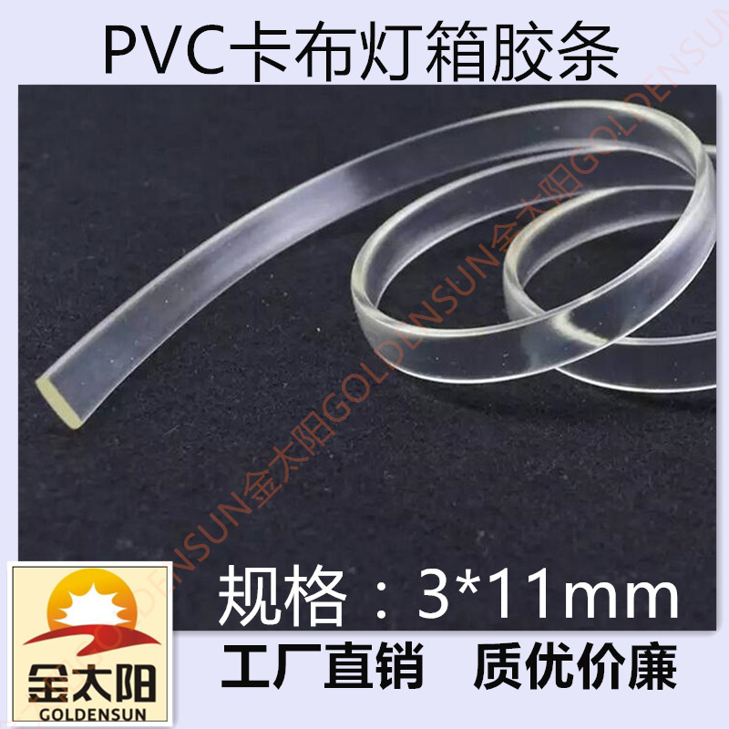 厂家供应 311mm PVC透明 卡布灯箱条 无框软膜广告灯箱 缝布边条 软胶条