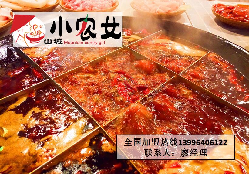 重庆的知名火锅加盟店