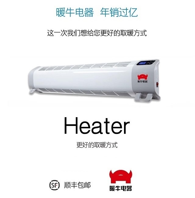 暖牛电暖器智能恒温变频招代理经销商和微商