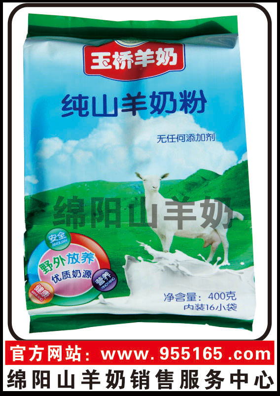 在绵阳长期销售陕西山羊奶粉