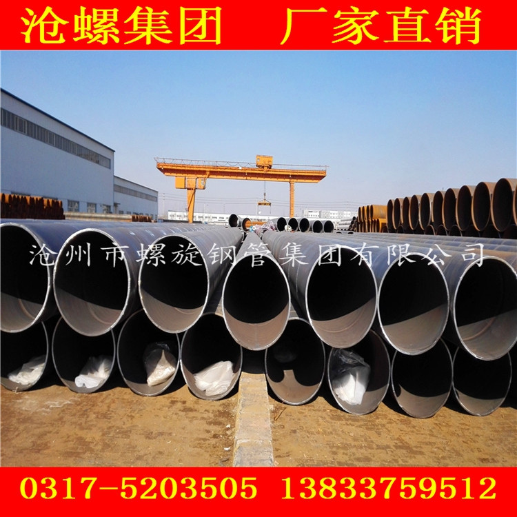 沧州市螺旋钢管集团专业生产API 5L标准X70 SAWH钢管