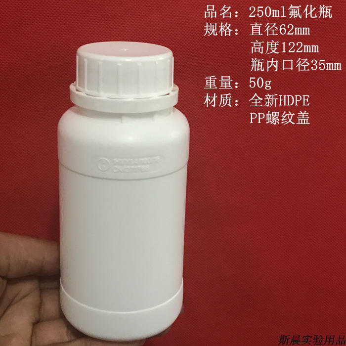 杭州斯晨 HDPE氟化瓶塑料瓶化工瓶高阻隔加厚样品瓶试剂瓶