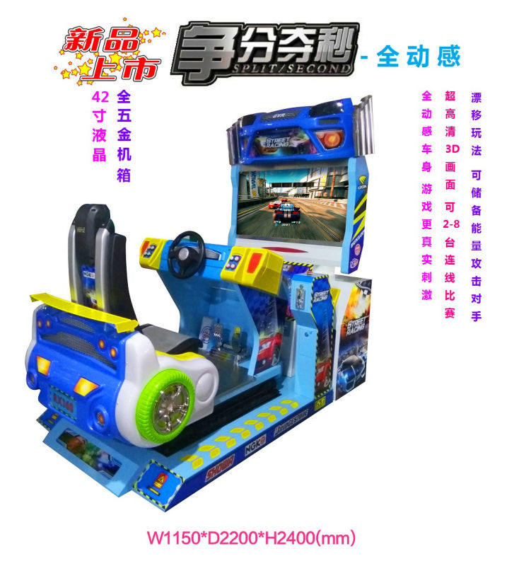 全动感争分夺秒 广州游戏机厂家 电玩城设备 亲子游戏机