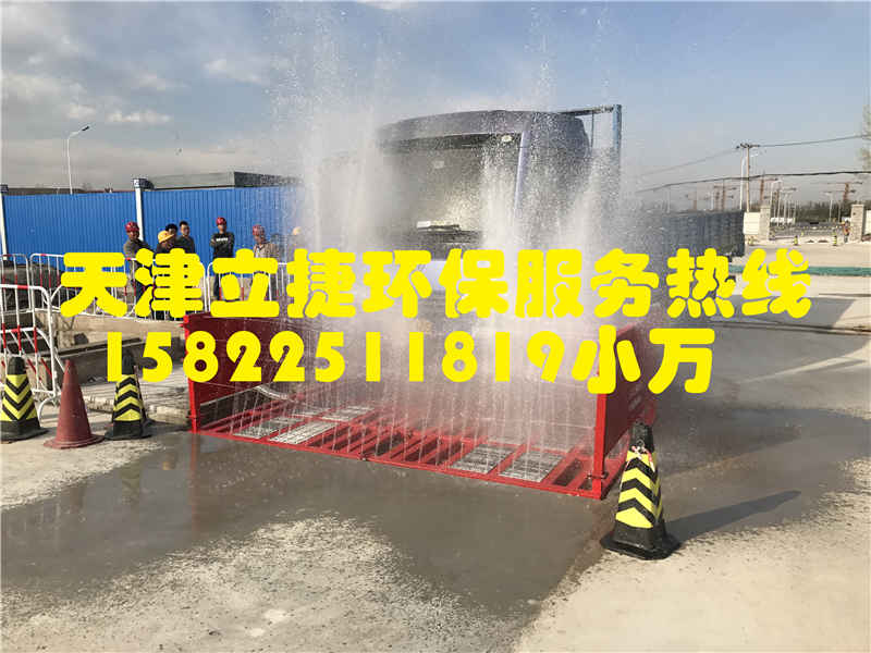 天津建筑工地洗轮机立捷lj-11