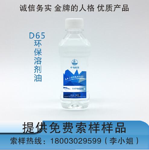 一级品D65环保溶剂油含量指标