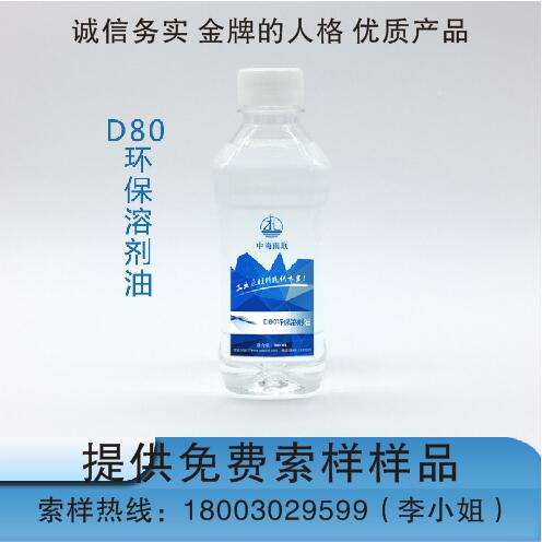 一级品D80环保溶剂油指标