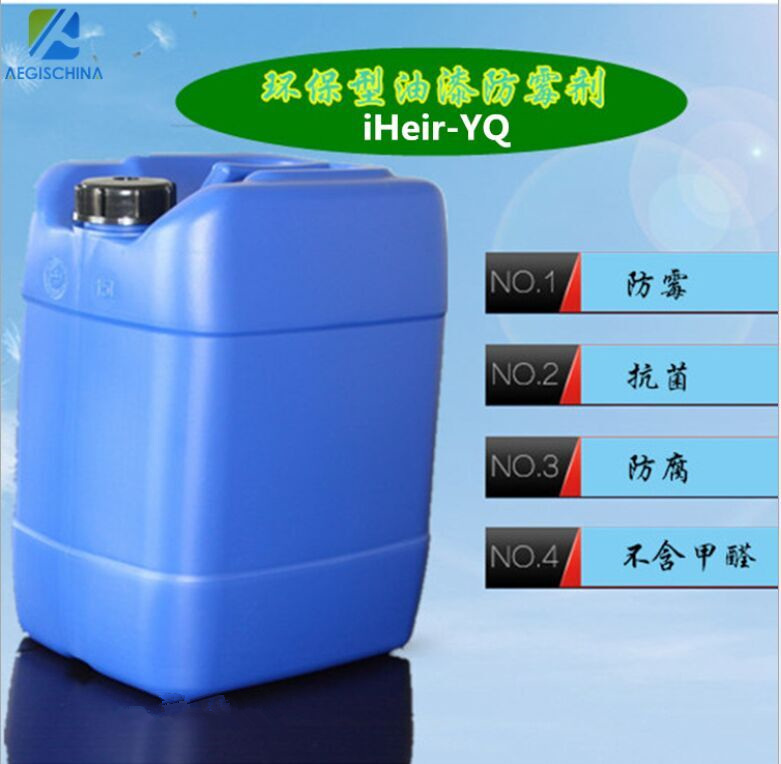 光油防霉剂iHeir-YQ,清漆防霉剂,UV光油防霉剂,PU光油防霉剂