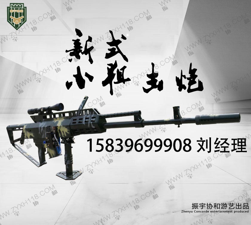 新式小狙击炮-新型游乐设备-模拟射击设备-全国招商