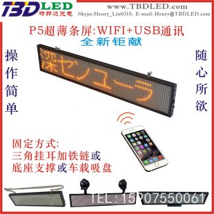 无线WIFI发送LED超薄显示条屏 LED车载显示屏 LED超薄条屏