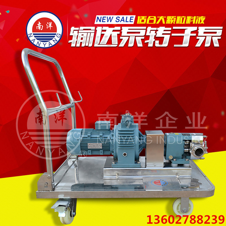 广州南洋不锈钢凸轮转子泵膏体输送泵厂家