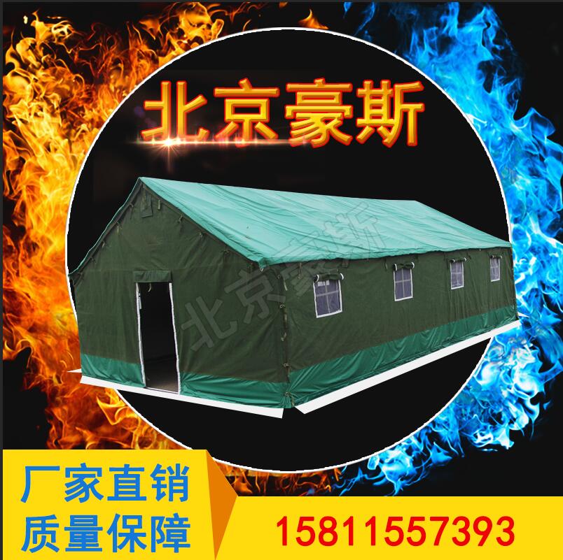 北京豪斯工地工程大帐篷野外加厚保暖防雨军民用救灾施工棉帆布帐篷