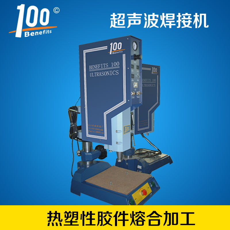 东莞塑料焊接机 超声波焊接机 超声波点焊机