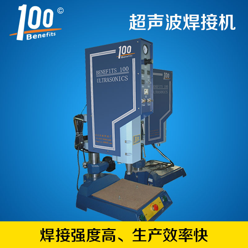 东莞塑料焊接机 超声波焊接机 超声波点焊机