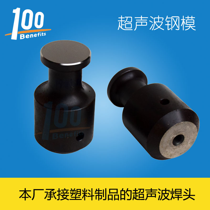 广州超声波焊头 超声波焊接机、花边机焊头模具