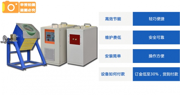 惠州环保型中频感应加热熔炼炉,环鑫HZP-25中频感应加热熔炼炉