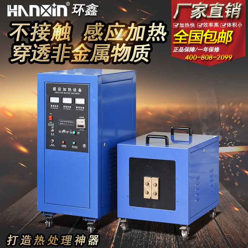 新款钢材感应淬火厂家,环鑫HCYP-30钢材感应淬火设备