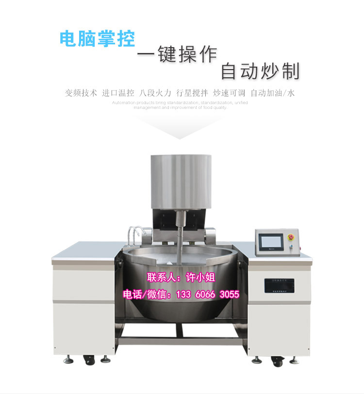 食堂自动炒菜锅设备 自动炒菜机生产厂家 自动炒锅