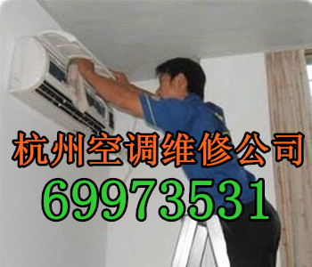 杭州勾庄空调安装公司电话,夏季空调使用指南。
