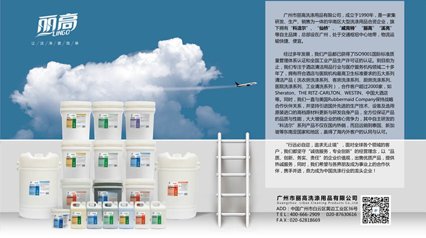 广州全能清洁剂\洗衣房专用洗涤用品厂家招商代理
