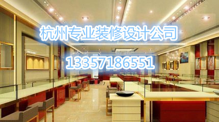 杭州专业店面装修公司电话,店面装修设计