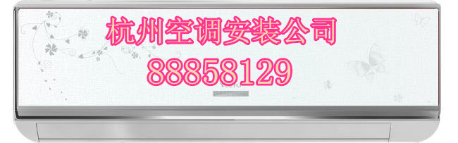 杭州三塘空调维修公司电话,专业空调清洗
