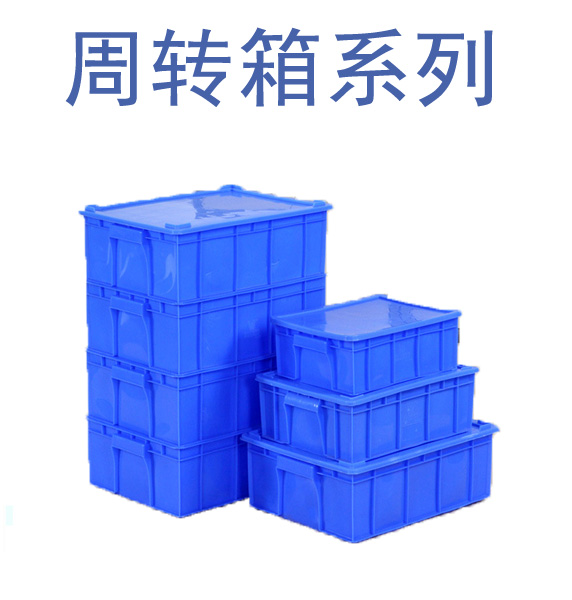 成都直供工厂塑料周转箱 汽车专用箱 标准型号专业生产