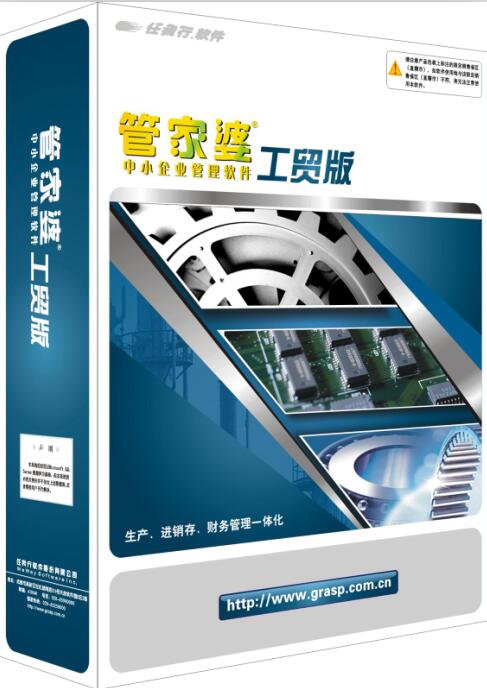 东凤管家婆ERP软件销售中心 专研工厂生产ERP管理软件