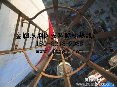 天津市烟囱旋转爬梯安装工程工程施工
