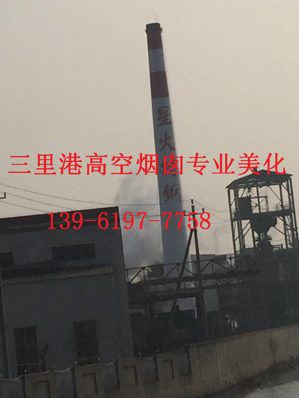 桂平市锅炉房烟囱刷高空色环工程高品牌